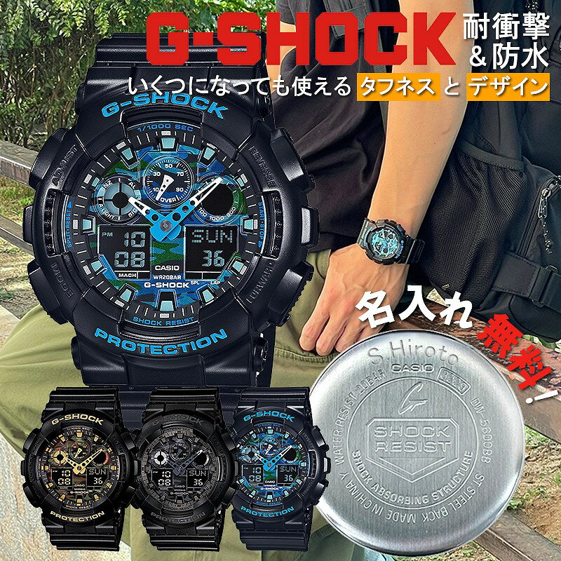 楽天時計＆雑貨セレクトショップクロス【名入れ刻印&ラッピング付】 G-SHOCK 中学生 高校生 丈夫 防水 CASIO カシオ 腕時計 デジタル かっこいい 人気 プレゼント 名入れ メンズ 男 ブランド Gショック ジーショック 大きめ 誕生日 卒業 入学 受験 祝い