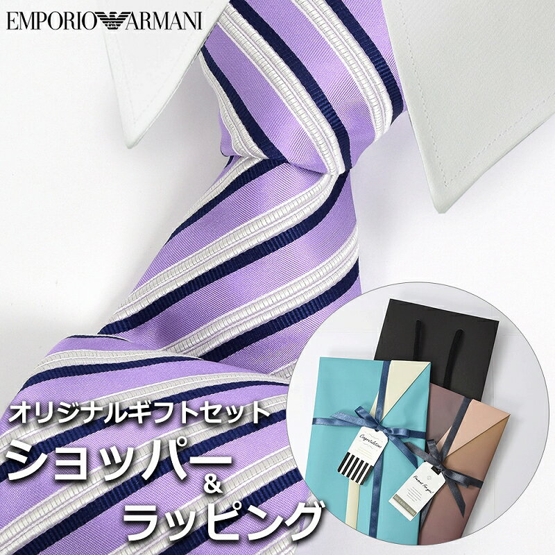 【すぐに渡せるおしゃれなラッピング付!!】 エンポリオアルマーニ EMPORIO ARMANI ネクタイ メンズ 男性 プレゼント ギフト ブランド おしゃれ