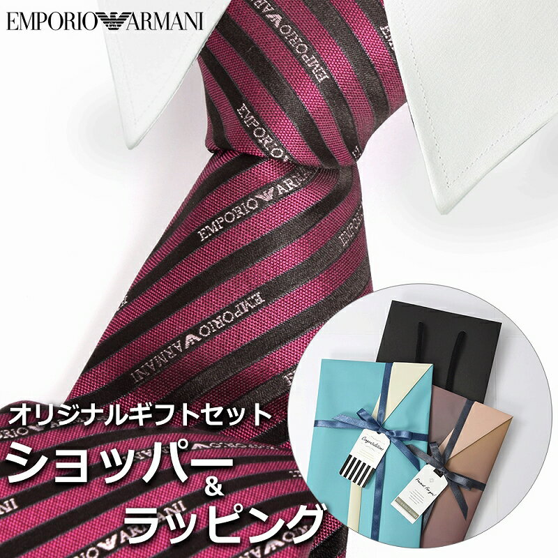 【すぐに渡せるおしゃれなラッピング付!!】 エンポリオアルマーニ EMPORIO ARMANI ネクタイ メンズ 男性 プレゼント ギフト ブランド おしゃれ