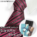 【すぐに渡せるおしゃれなラッピング付!!】 エンポリオアルマーニ EMPORIO ARMANI ネクタイ メンズ 男性 プレゼント ギフト ブランド おしゃれ ...