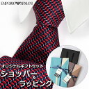 【すぐに渡せるおしゃれなラッピング付!!】 エンポリオアルマーニ EMPORIO ARMANI ネクタイ メンズ 男性 プレゼント ギフト ブランド おしゃれ ...