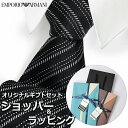 【すぐに渡せるおしゃれなラッピング付!!】 エンポリオアルマーニ EMPORIO ARMANI ネクタイ メンズ 男性 プレゼント ギフト ブランド おしゃれ