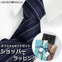 アルマーニ 財布（メンズ） 【すぐに渡せるおしゃれなラッピング付!!】 エンポリオアルマーニ EMPORIO ARMANI ネクタイ メンズ 男性 プレゼント ギフト ブランド おしゃれ