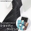 エンポリオ アルマーニ ネクタイ 【すぐに渡せるおしゃれなラッピング付!!】 エンポリオアルマーニ EMPORIO ARMANI ネクタイ メンズ 男性 プレゼント ギフト ブランド おしゃれ