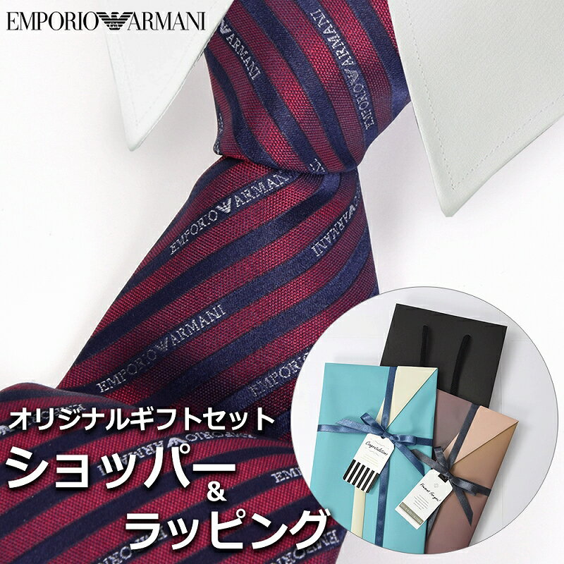 【すぐに渡せるおしゃれなラッピング付!!】 エンポリオアルマーニ EMPORIO ARMANI ネクタイ メンズ 男性 プレゼント ギフト ブランド おしゃれ