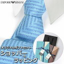 【すぐに渡せるおしゃれなラッピング付!!】 エンポリオアルマーニ EMPORIO ARMANI ネクタイ メンズ 男性 プレゼント ギフト ブランド おしゃれ ...