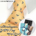 【すぐに渡せるおしゃれなラッピング付!!】 エンポリオアルマーニ EMPORIO ARMANI ネクタイ メンズ 男性 プレゼント ギフト ブランド おしゃれ