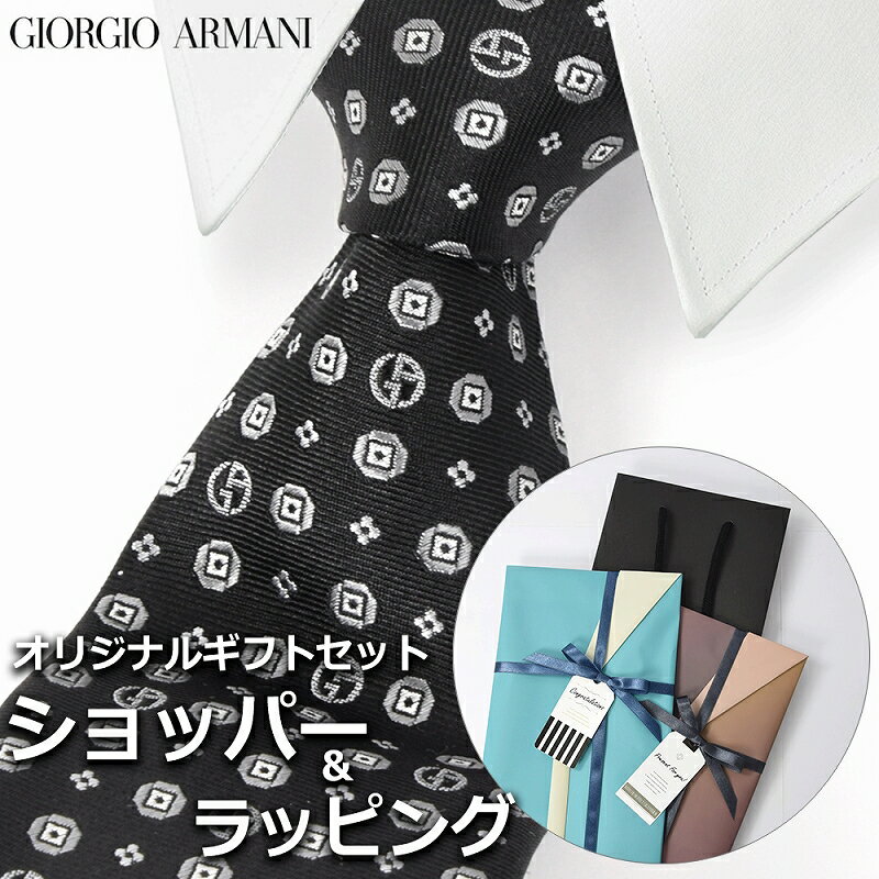 【すぐに渡せるおしゃれなラッピング付!!】 ジョルジオアルマーニ GIORGIO ARMANI ネクタイ メンズ 男性 プレゼント ギフト ブランド おしゃれ