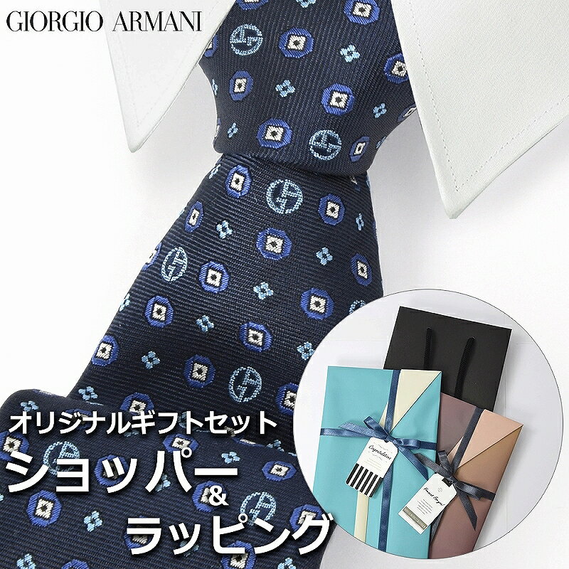 【すぐに渡せるおしゃれなラッピング付!!】 ジョルジオアルマーニ GIORGIO ARMANI ネクタイ メンズ 男性 プレゼント ギフト ブランド おしゃれ