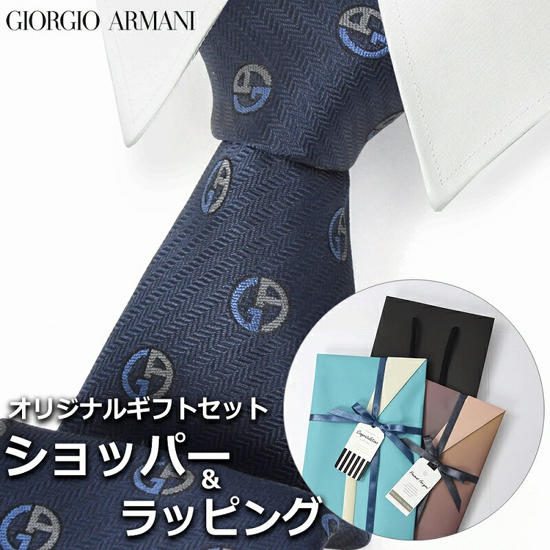 【すぐに渡せるおしゃれなラッピング付!!】 ジョルジオアルマーニ GIORGIO ARMANI ネクタイ メンズ 男性 プレゼント ギフト ブランド おしゃれ