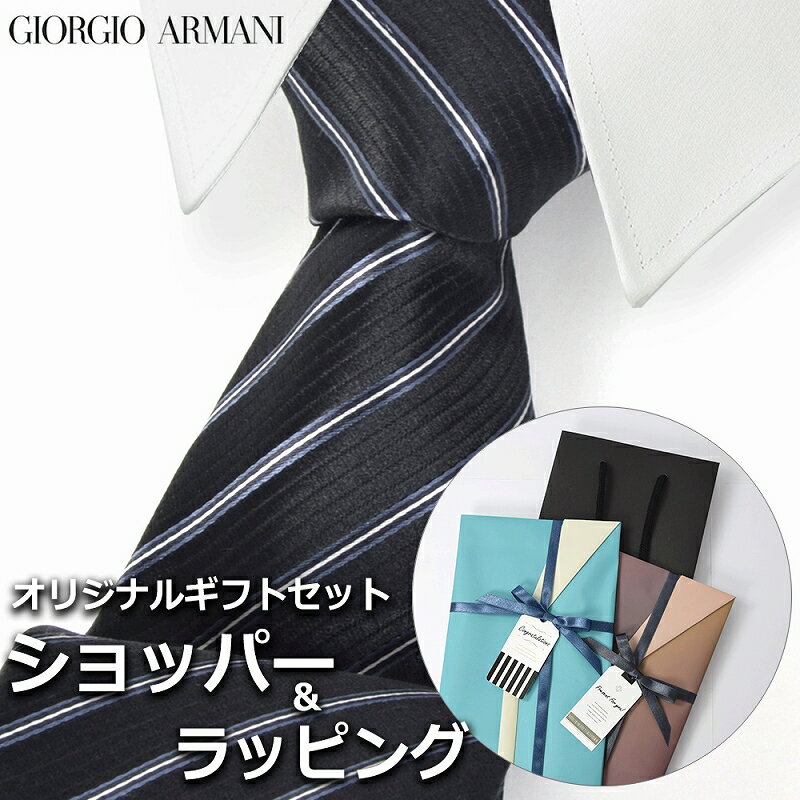 【すぐに渡せるおしゃれなラッピング付 】 ジョルジオアルマーニ GIORGIO ARMANI ネクタイ メンズ 男性 プレゼント ギフト ブランド おしゃれ