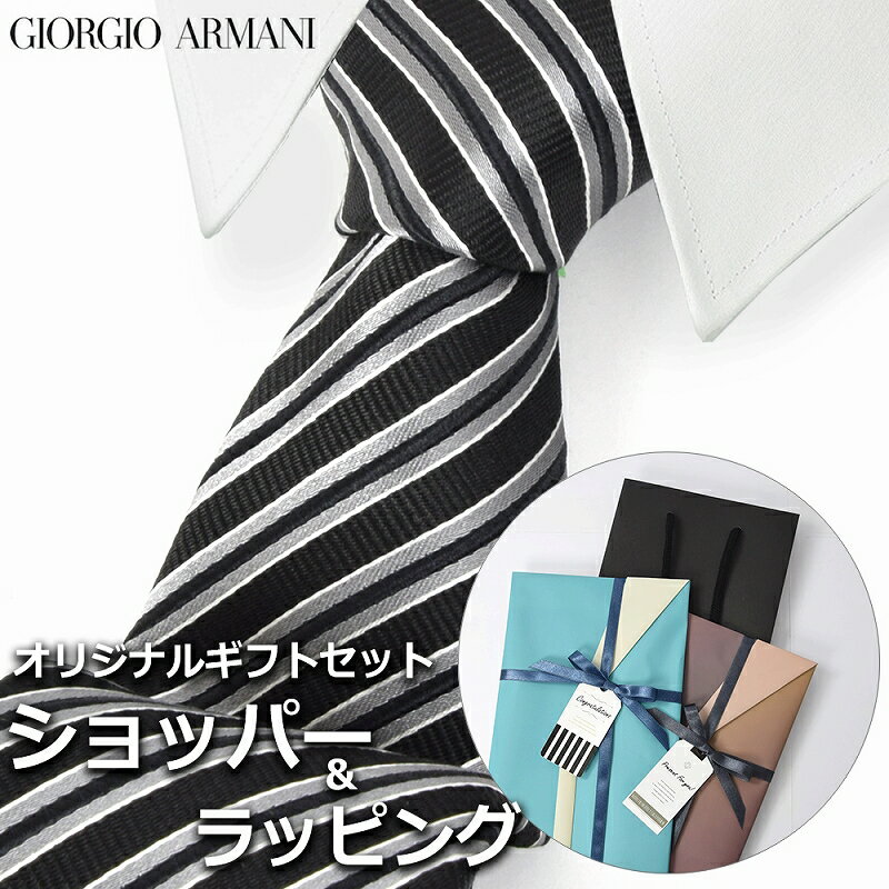 【すぐに渡せるおしゃれなラッピング付!!】 ジョルジオアルマーニ GIORGIO ARMANI ネクタイ メンズ 男性 プレゼント ギフト ブランド おしゃれ