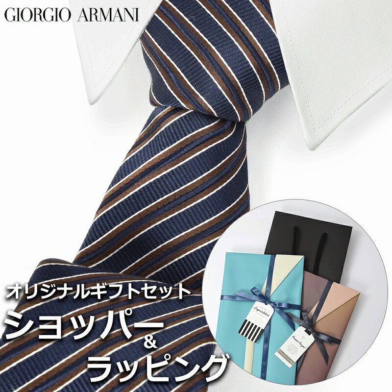 【すぐに渡せるおしゃれなラッピング付!!】 ジョルジオアルマーニ GIORGIO ARMANI ネクタイ メンズ 男性 プレゼント ギフト ブランド おしゃれ