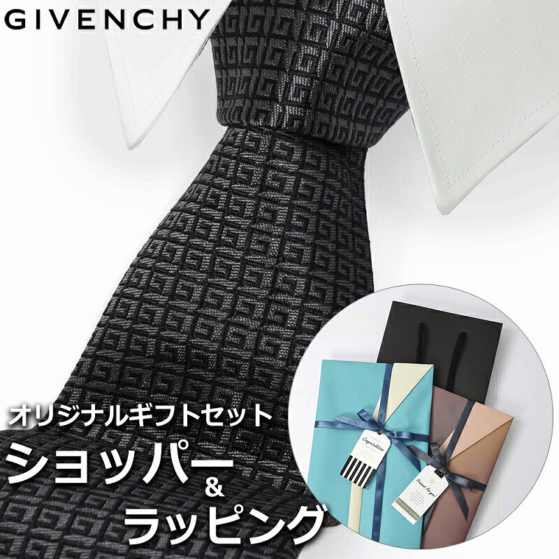 ジバンシイ 【すぐに渡せるおしゃれなラッピング付!!】 ジバンシィ GIVENCHY ネクタイ メンズ 男性 プレゼント ギフト ブランド おしゃれ