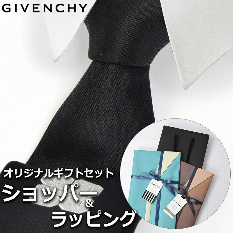 ジバンシイ 【すぐに渡せるおしゃれなラッピング付!!】 ジバンシィ GIVENCHY ネクタイ メンズ 男性 プレゼント ギフト ブランド おしゃれ