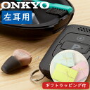 オンキヨー ONKYO 補聴器 OHS-D31 左耳用 電池式 リモコン付 耳あな型補聴器 軽度難聴 中等度難聴 高性能 48段階音量調節 12chチップ搭載 ...