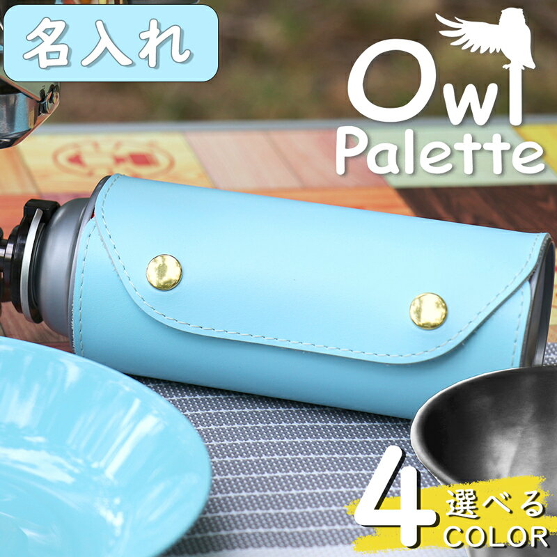 CB缶 カバー ケース キャンプ キャンプ用品 レザー 革 本革 牛革 革小物 ガス缶 ランタン バーナー アウトドア 釣り 登山 おしゃれ かわいい パステル...