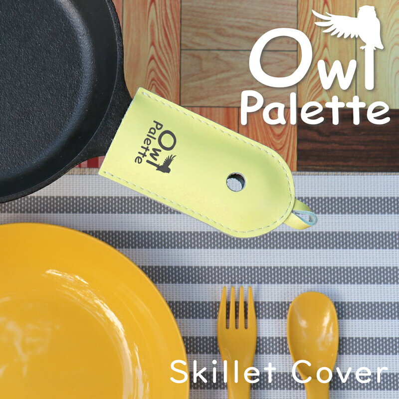 スキレット カバー ハンドルカバー キャンプ キャンプ用品 レザー 革 本革 牛革 革小物 スキレットカバー フライパン アウトドア 釣り 登山 おしゃれ かわ...