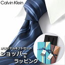 カルバン クライン ネクタイ 【すぐに渡せるおしゃれなラッピング付!!】 カルバンクライン Calvin Klein ネクタイ メンズ 男性 プレゼント ギフト ブランド ネイビー ブルー グレー 青 ストライプ