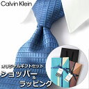 カルバン・クライン ネクタイ 【すぐに渡せるおしゃれなラッピング付!!】 カルバンクライン Calvin Klein ネクタイ メンズ 男性 プレゼント ギフト ブランド ネイビー ブルー 青 格子