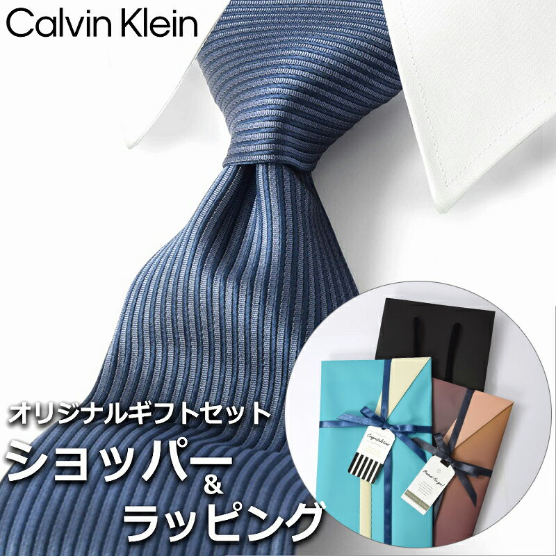 【すぐに渡せるおしゃれなラッピング付!!】 カルバンクライン Calvin Klein ネクタイ メンズ 男性 プレゼント ギフト ブランド ブルーグレー ネイビー 青 ストライプ