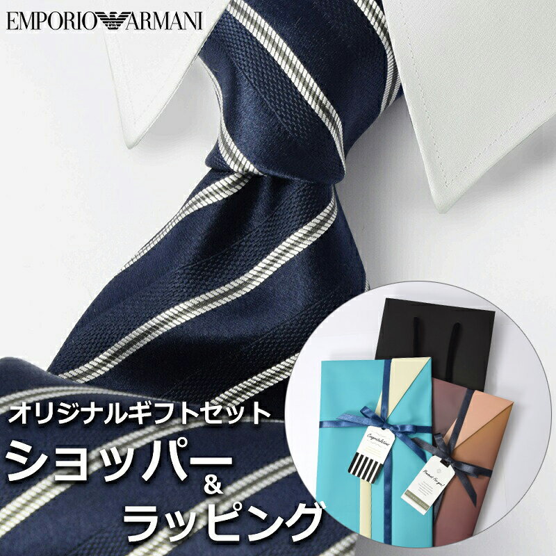 エンポリオアルマーニ EMPORIO ARMANI ネクタイ メンズ 男性 プレゼント ギフト ブランド おしゃれ