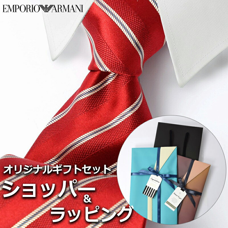 【すぐに渡せるおしゃれなラッピング付!!】 エンポリオアルマーニ EMPORIO ARMANI ネクタイ メンズ 男性 プレゼント ギフト ブランド おしゃれ 【A対応商品】