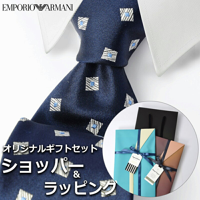 エンポリオ アルマーニ ネクタイ 【すぐに渡せるおしゃれなラッピング付!!】 エンポリオアルマーニ EMPORIO ARMANI ネクタイ メンズ 男性 プレゼント ギフト ブランド おしゃれ