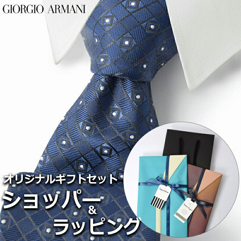 アルマーニ ネクタイ 【すぐに渡せるおしゃれなラッピング付!!】 ジョルジオアルマーニ GIORGIO ARMANI ネクタイ メンズ 男性 プレゼント ギフト ブランド おしゃれ