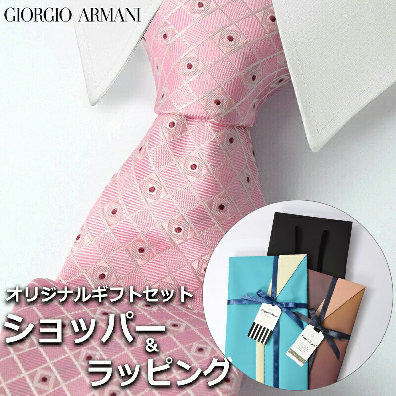 【すぐに渡せるおしゃれなラッピング付!!】 ジョルジオアルマーニ GIORGIO ARMANI ネクタイ メンズ 男性 プレゼント ギフト ブランド おしゃれ