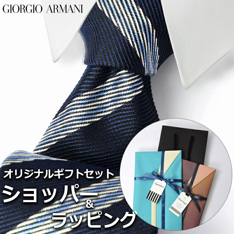 アルマーニ ネクタイ 【すぐに渡せるおしゃれなラッピング付!!】 ジョルジオアルマーニ GIORGIO ARMANI ネクタイ メンズ 男性 プレゼント ギフト ブランド おしゃれ