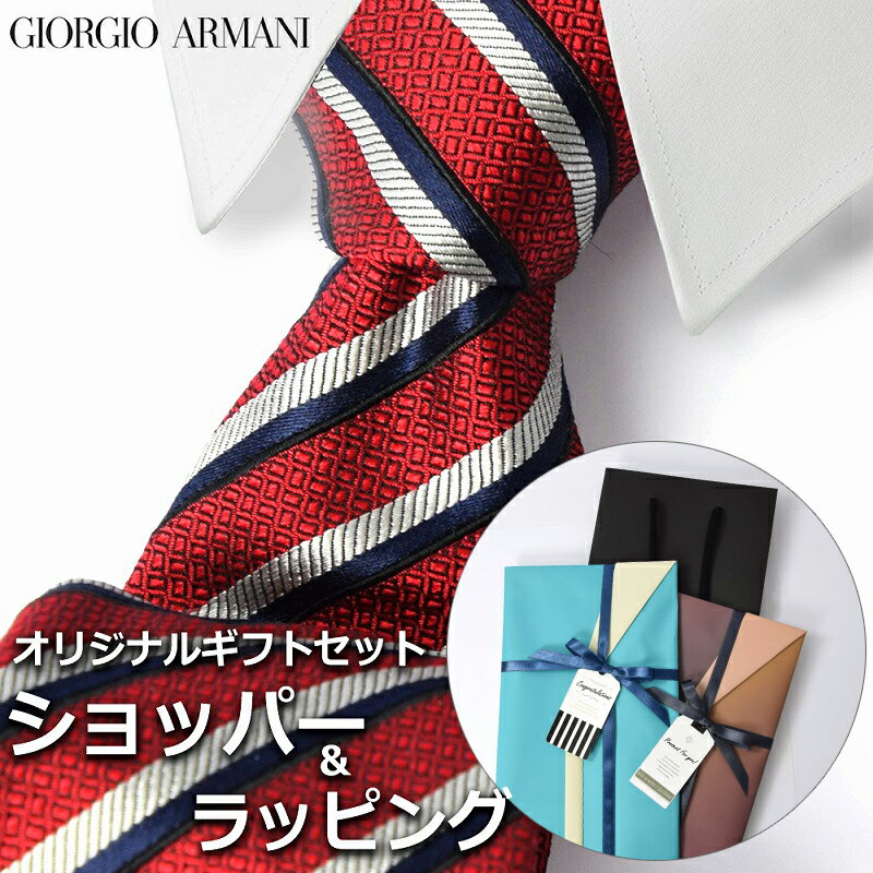 【すぐに渡せるおしゃれなラッピング付!!】 ジョルジオアルマーニ GIORGIO ARMANI ネクタイ メンズ 男性 プレゼント ギフト ブランド おしゃれ