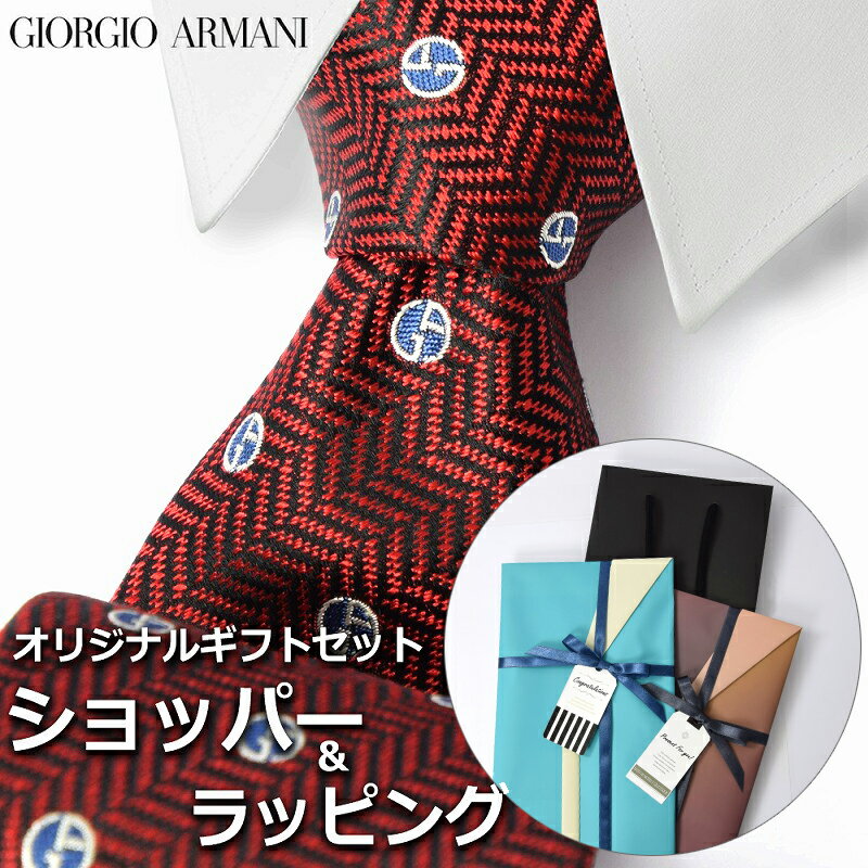 【すぐに渡せるおしゃれなラッピング付!!】 ジョルジオアルマーニ GIORGIO ARMANI ネクタイ メンズ 男性 プレゼント ギフト ブランド おしゃれ