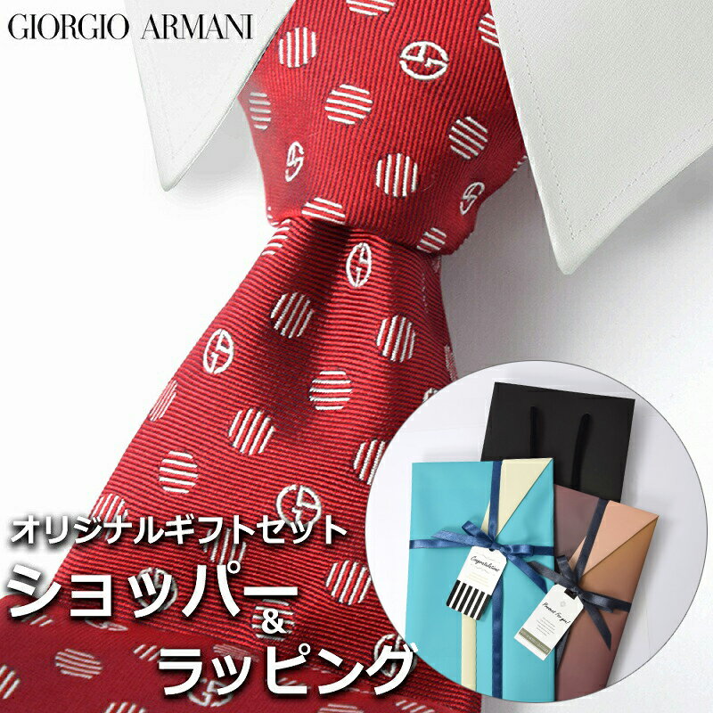 【すぐに渡せるおしゃれなラッピング付!!】 ジョルジオアルマーニ GIORGIO ARMANI ネクタイ メンズ 男性 プレゼント ギフト ブランド おしゃれ