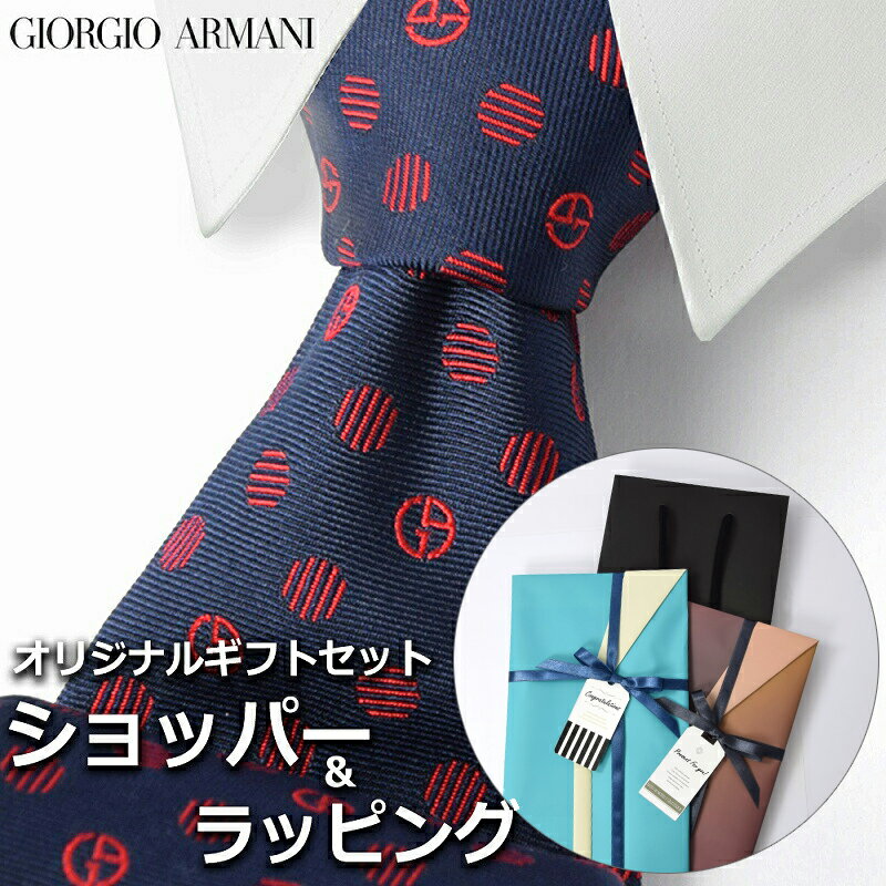 【すぐに渡せるおしゃれなラッピング付 】 ジョルジオアルマーニ GIORGIO ARMANI ネクタイ メンズ 男性 プレゼント ギフト ブランド おしゃれ