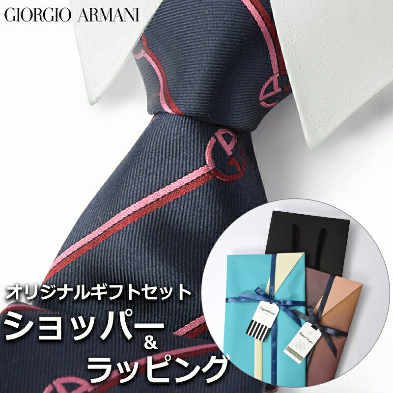 【すぐに渡せるおしゃれなラッピング付 】 ジョルジオアルマーニ GIORGIO ARMANI ネクタイ メンズ 男性 プレゼント ギフト ブランド おしゃれ