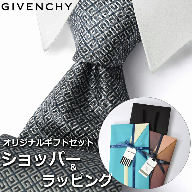 【すぐに渡せるおしゃれなラッピング付!!】 ジバンシィ GIVENCHY ネクタイ メンズ 男性 プレゼント ギフト ブランド おしゃれ グレー ネイビー 4Gエンブレム ロゴ 小紋