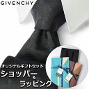 ジバンシイ 【すぐに渡せるおしゃれなラッピング付!!】 ジバンシィ GIVENCHY ネクタイ メンズ 男性 プレゼント ギフト ブランド おしゃれ ブラック ブルー 黒 青 ペイズリー