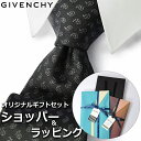 ジバンシイ 【すぐに渡せるおしゃれなラッピング付!!】 ジバンシィ GIVENCHY ネクタイ メンズ 男性 プレゼント ギフト ブランド おしゃれ ブラック グレー 黒 4Gエンブレム ロゴ ペイズリー