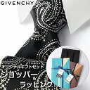 【すぐに渡せるおしゃれなラッピング付!!】 ジバンシィ GIVENCHY ネクタイ メンズ 男性 プレゼント ギフト ブランド おしゃれ ブラック ホワイト 黒 白 4Gエンブレム ロゴ ペイズリー