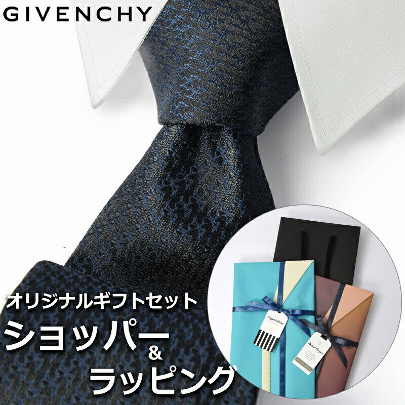 【すぐに渡せるおしゃれなラッピング付!!】 ジバンシィ GIVENCHY ネクタイ メンズ 男性 プレゼント ギフト ブランド おしゃれ ネイビー ブラック 黒 小紋