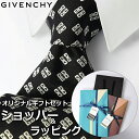 【すぐに渡せるおしゃれなラッピング付!!】 ジバンシィ GIVENCHY ネクタイ メンズ 男性 プレゼント ギフト ブランド おしゃれ ブラック ホワイト 黒 白 4Gエンブレム ロゴ 小紋