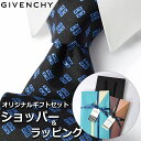 【すぐに渡せるおしゃれなラッピング付!!】 ジバンシィ GIVENCHY ネクタイ メンズ 男性 プレゼント ギフト ブランド おしゃれ ブラック ブルー 黒 青 4Gエンブレム ロゴ 小紋