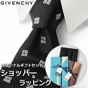 ジバンシイ 【すぐに渡せるおしゃれなラッピング付!!】 ジバンシィ GIVENCHY ネクタイ メンズ 男性 プレゼント ギフト ブランド おしゃれ ブラック ホワイト 黒 白 4Gエンブレム ロゴ 小紋