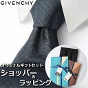 ジバンシイ 【すぐに渡せるおしゃれなラッピング付!!】 ジバンシィ GIVENCHY ネクタイ メンズ 男性 プレゼント ギフト ブランド おしゃれ ブルーグレー 青 4Gエンブレム ロゴ 小紋