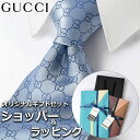 【すぐに渡せるおしゃれなラッピング付!!】 グッチ GUCCI ネクタイ メンズ 男性 プレゼント ギフト ブランド おしゃれ ライトブルー ブルー 水色 青 モノグラム GGロゴ 格子