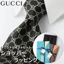 グッチ ネクタイ 【すぐに渡せるおしゃれなラッピング付!!】 グッチ GUCCI ネクタイ メンズ 男性 プレゼント ギフト ブランド おしゃれ ブラック ゴールド 黒 金 モノグラム GGロゴ 格子