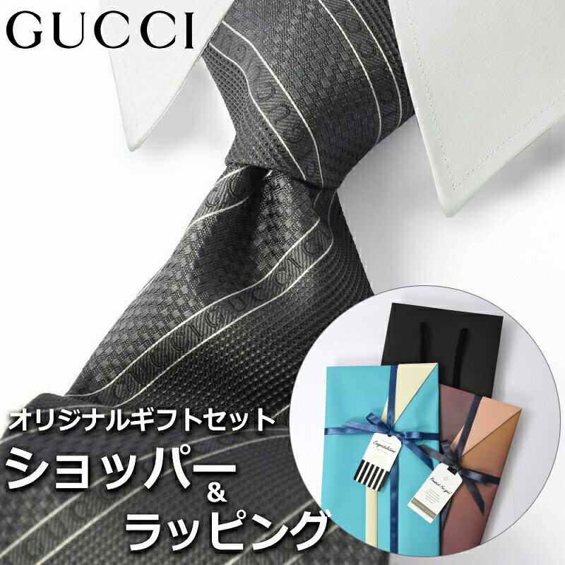 グッチ ネクタイ 【すぐに渡せるおしゃれなラッピング付!!】 グッチ GUCCI ネクタイ メンズ 男性 プレゼント ギフト ブランド おしゃれ ブラック シルバー 黒 銀 ストライプ