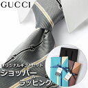 グッチ ネクタイ 【すぐに渡せるおしゃれなラッピング付!!】 グッチ GUCCI ネクタイ メンズ 男性 プレゼント ギフト ブランド おしゃれ グレー ベージュ ブラック 黒 モノグラム GGロゴ ストライプ