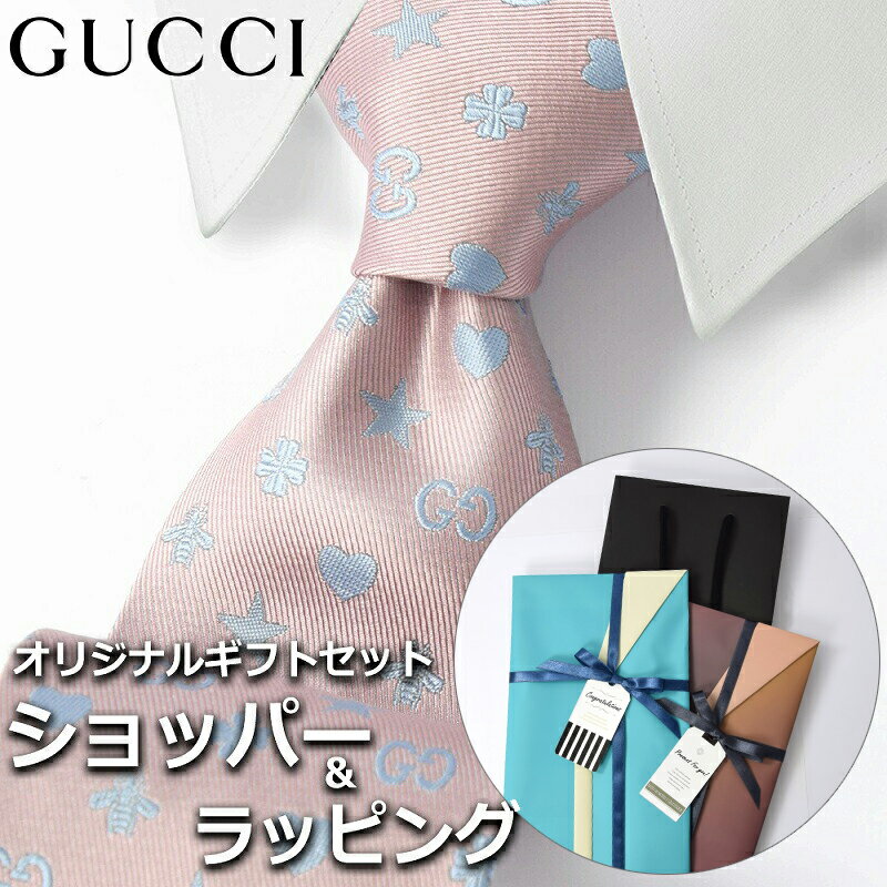 【すぐに渡せるおしゃれなラッピング付!!】 グッチ GUCCI ネクタイ メンズ 男性 プレゼント ギフト ブランド おしゃれ ピンクグレー スカイブルー モノグラム GGロゴ 星 スター ハート ビーロゴ ハチ 蜂